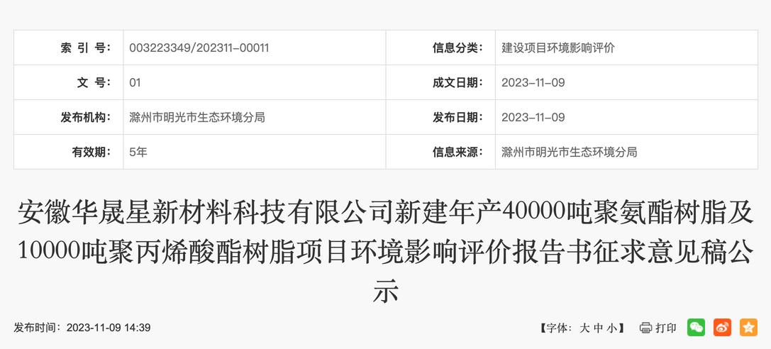投資3.5億！4萬噸/年聚氨酯項目正在公示（滿滿干貨）