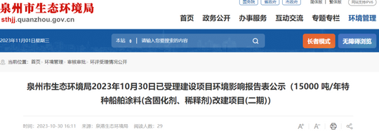 15000噸/年環(huán)氧樹脂涂料、聚氨酯固化劑等特種船舶涂料項目公示（不要告訴別人）
