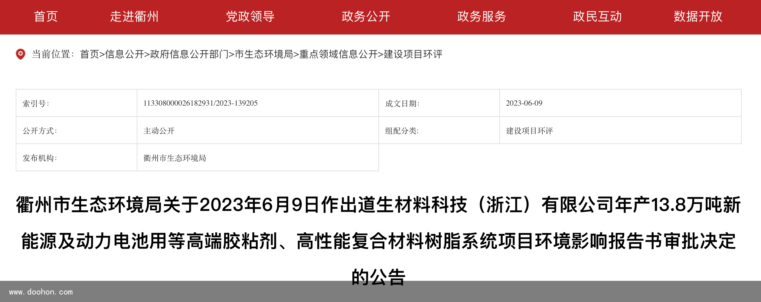 投資10.5億！年產(chǎn)13.8萬噸聚氨酯類膠粘劑等項(xiàng)目環(huán)評(píng)公示（一看就會(huì)）