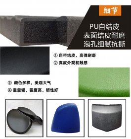 pu自結(jié)皮外觀特性與優(yōu)勢(shì)